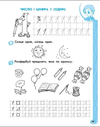 Ігрові вправи. Математика. 5-6 років - фото 5