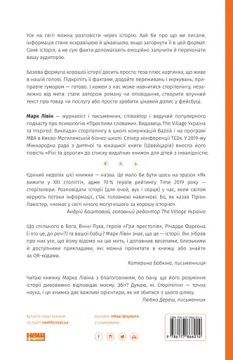 Сторітелінг для очей, вух і серця - фото 3