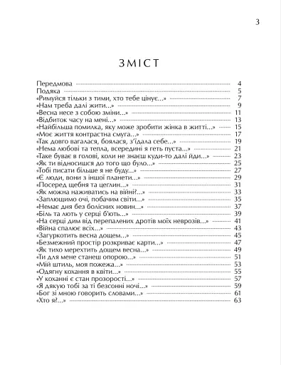 Мобілізована Муза - фото 4
