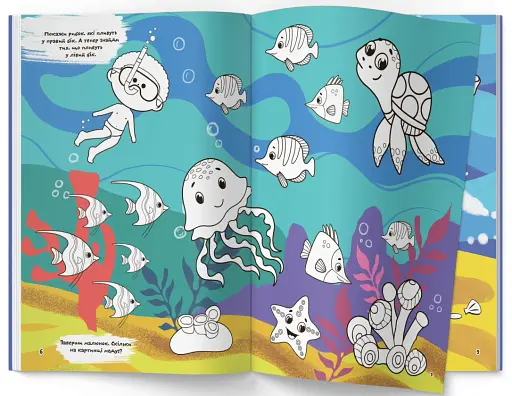 Перша кольорова розмальовка з розвивальними завданнями. Малюємо море - фото 2