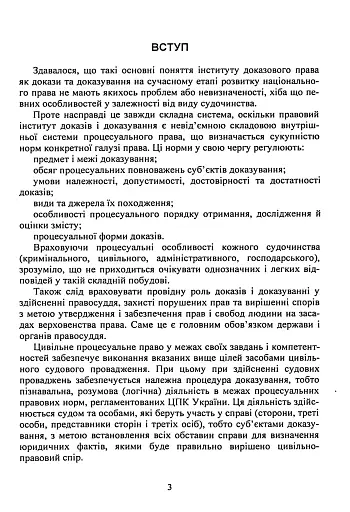 Докази і доказування в цивільному судочинстві. Основні поняття інституту доказів, види доказів в цивільному процесі, особливості засобів доказування - фото 2