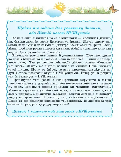 Щодня пів години для розвитку дитини. Посібник з 1 у 2 клас - фото 2