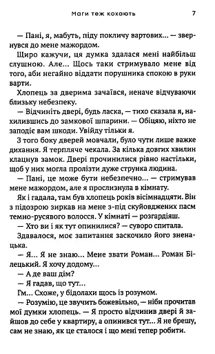 Маги теж кохають - фото 5