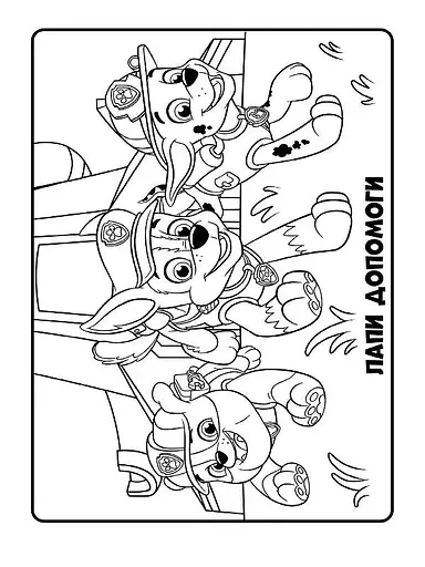 Книжка-раскраска Щенячий патруль "Вот это миссия!" 228003 на укр. языке - фото 4