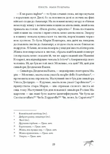 Історія про Сан Мікеле - фото 11