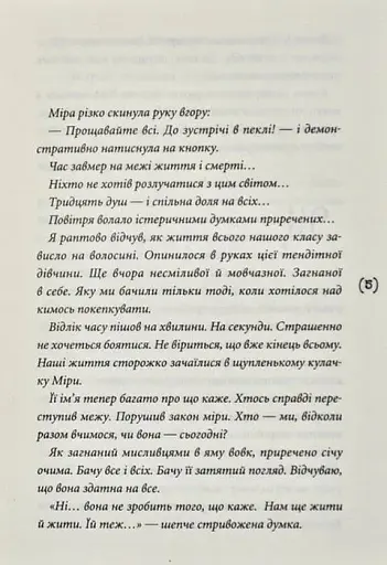 Помста - фото 4