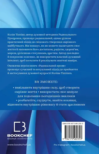 Радикальний Прояв. Версія 2. Витончене мистецтво створювати життя, яке ви хочете мати - фото 2