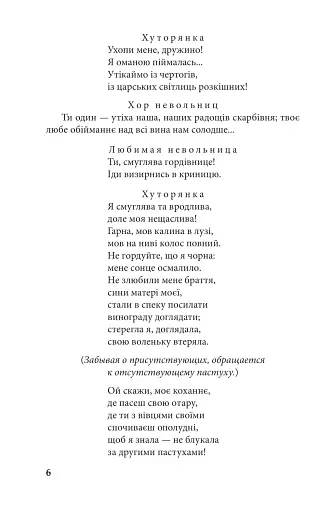 Драматичні твори - фото 5
