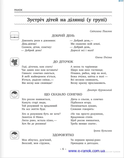 Художнє слово в житті дитини. Посібник-хрестоматія. Молодший шкільний вік - фото 3