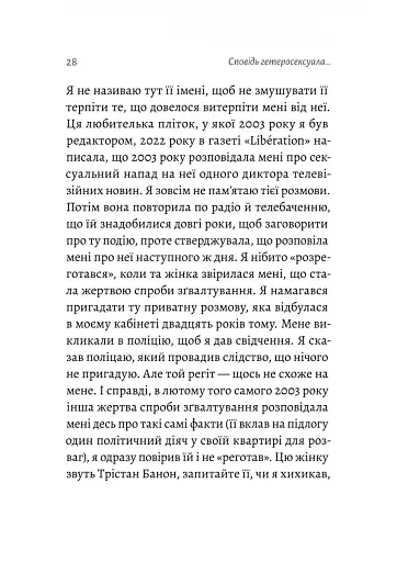 Сповідь гетеросексуала, який відстав від свого часу - фото 16