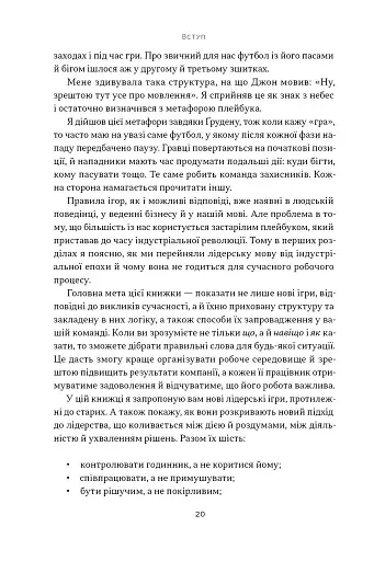Мова лідерства. Як побудувати дієву комунікацію в команді - фото 15