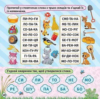 Перші кроки до читання. Читаємо з білочкою - фото 4