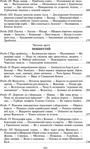 Таємничий острів - фото 12