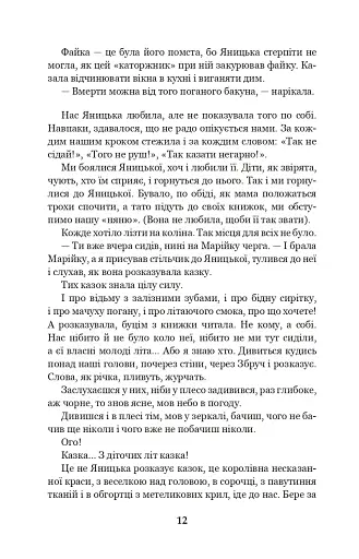 Казка мойого життя - фото 11
