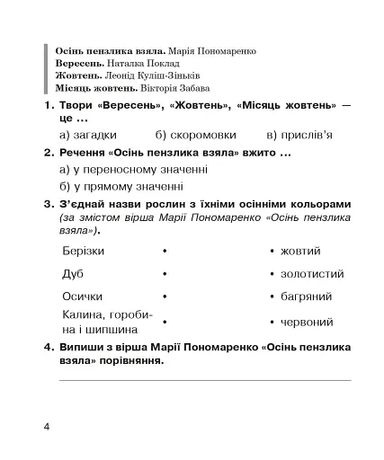 Літературне читання. 3 клас. Робочий зошит до підручника Вашуленко М.С. - фото 3