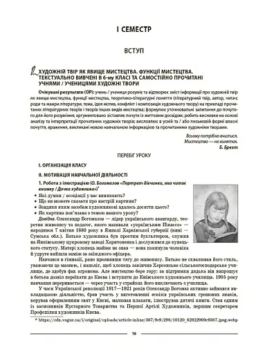 Матеріали до уроків. Українська література. 7 клас - фото 6