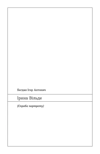 Химерне серце. Новелі - фото 5