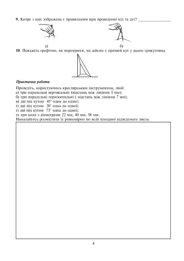 Креслення. Зошит для практичних та графічних робіт. 11 клас - фото 5