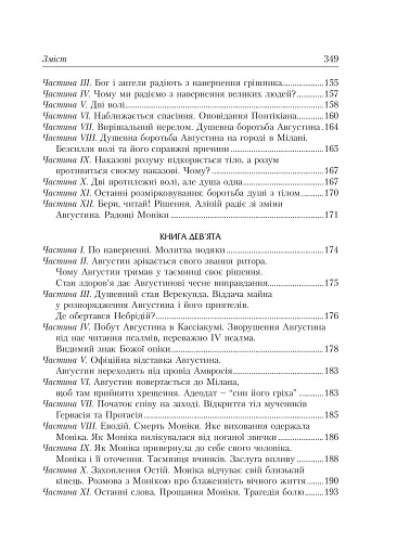 Сповідь - фото 7