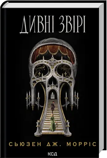 Дивні звірі