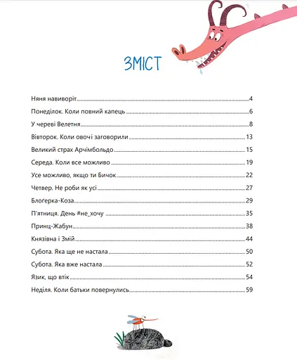 Книга Казки навиворіт. Автор - Катя Сіль (Vivat) - фото 2