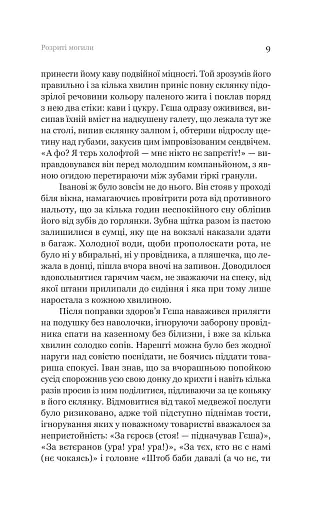 Розриті могили - фото 5