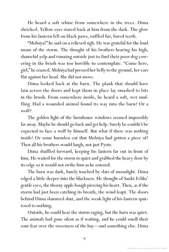 Nikolai duology. King of Scars - фото 8