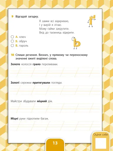 Усі види тестів. Українська мова. 1 клас - фото 3