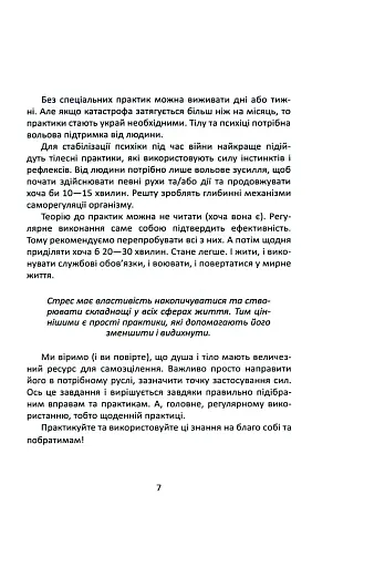 Як залишитися собою під час війни та після. Практики психофізичного здоров’я воїна - фото 6