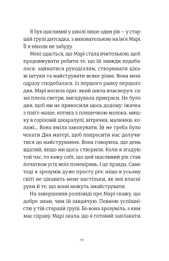 35 кіло надії - фото 6