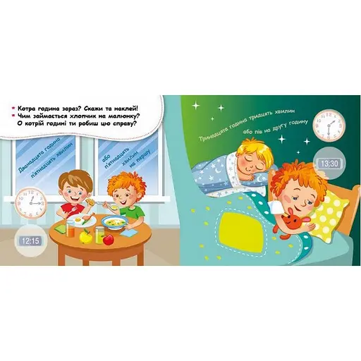 Мои первые наклейки "Изучаем распорядок дня" 877005, 22 наклейки - фото 4