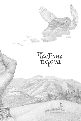 Розбійник Пинтя у Заклятому місті - фото 4