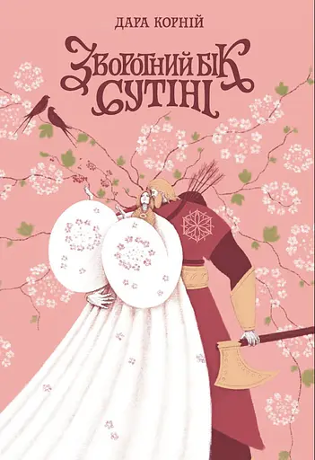 Зворотний бік сутіні - фото 1