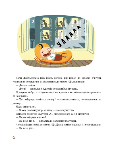 Джельсоміно в Країні Брехунів - фото 5