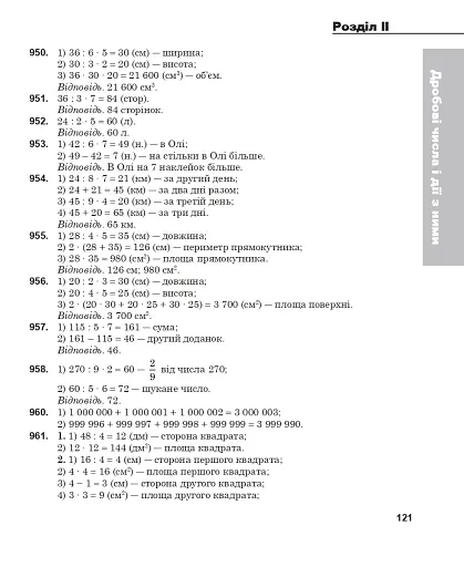 Повні розв’язки за підручником Математика. 5 клас (автор Істер О.С.) - фото 8