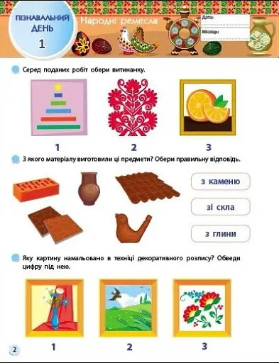 Тренувальний зошит. SMARTліто. Іду у 2 клас - фото 9