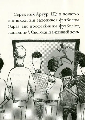 Вирішальний матч. Люблю читати. Рівень 3 - фото 2