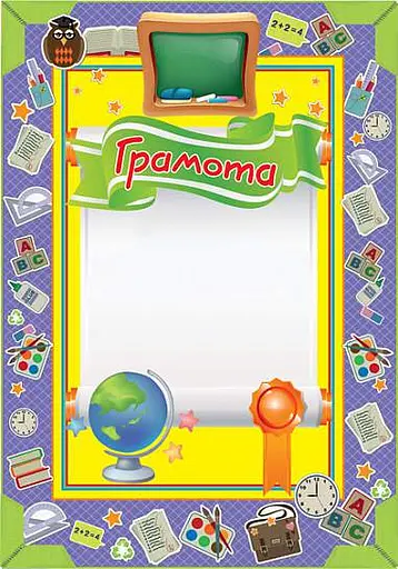 Грамота шкільна (з совою)
