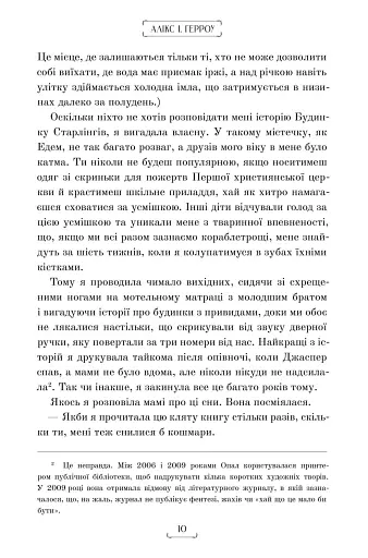 Будинок Старлінгів - фото 6