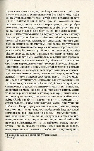 Польові дослідження з українського сексу - фото 13