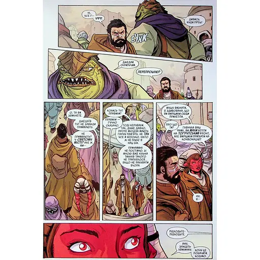 Комикс Звездные войны. Высокая республика Баланс силы Varvar Publishing (9786170996886) - фото 9