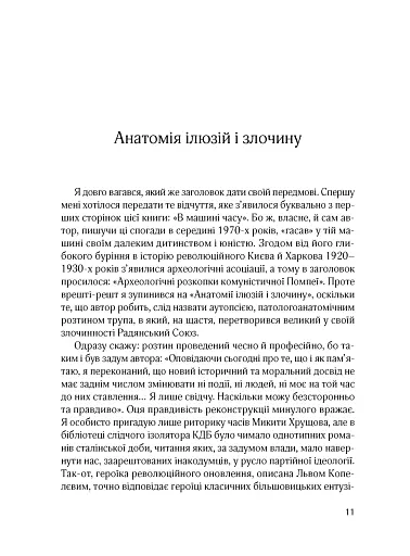 І сотворив собі кумира - фото 6
