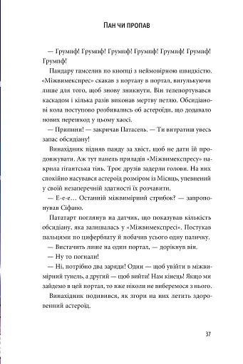 Суперкосмічний вимір. Пригоди Сіфано. Том 2 - фото 6