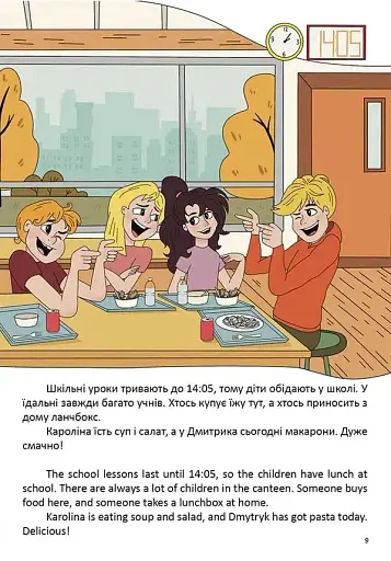 Розпорядок дня. Daily routine - фото 7