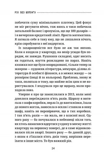 Рік без шопінгу - фото 13