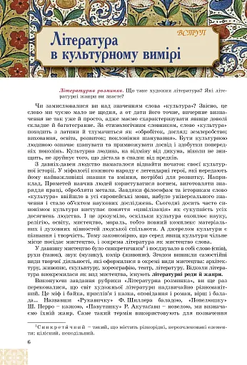 Зарубіжна література 8 клас - фото 2