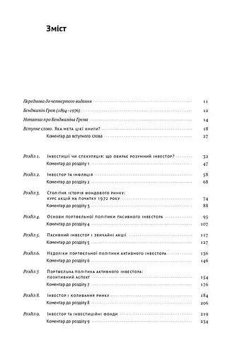 Розумний інвестор. Стратегія вартісного інвестування - фото 4