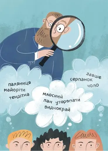 Це наше, українське. Українські науковці та винахідники. Розповіді для дітей - фото 8