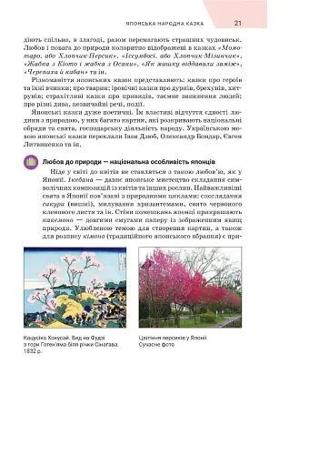 Зарубіжна література. 5 клас - фото 20