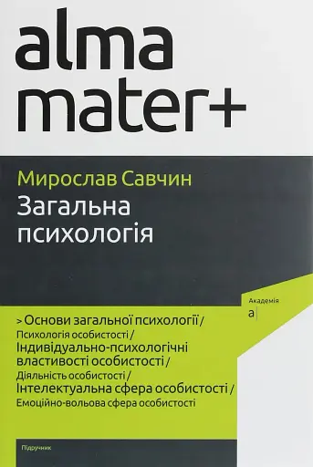 Загальна психологія (4-те видання)